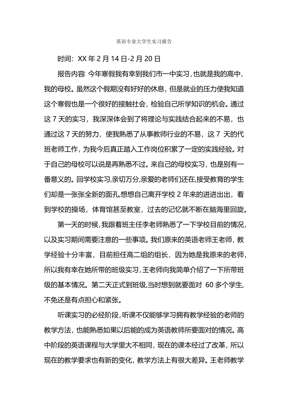 暑假英语专业大学生实习报告范文.docx_第4页