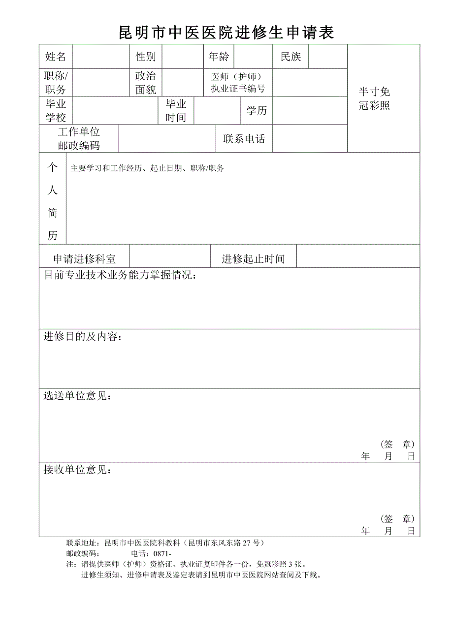 中医院进修申请表_第3页