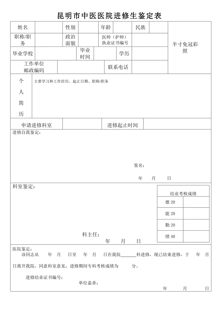 中医院进修申请表_第4页