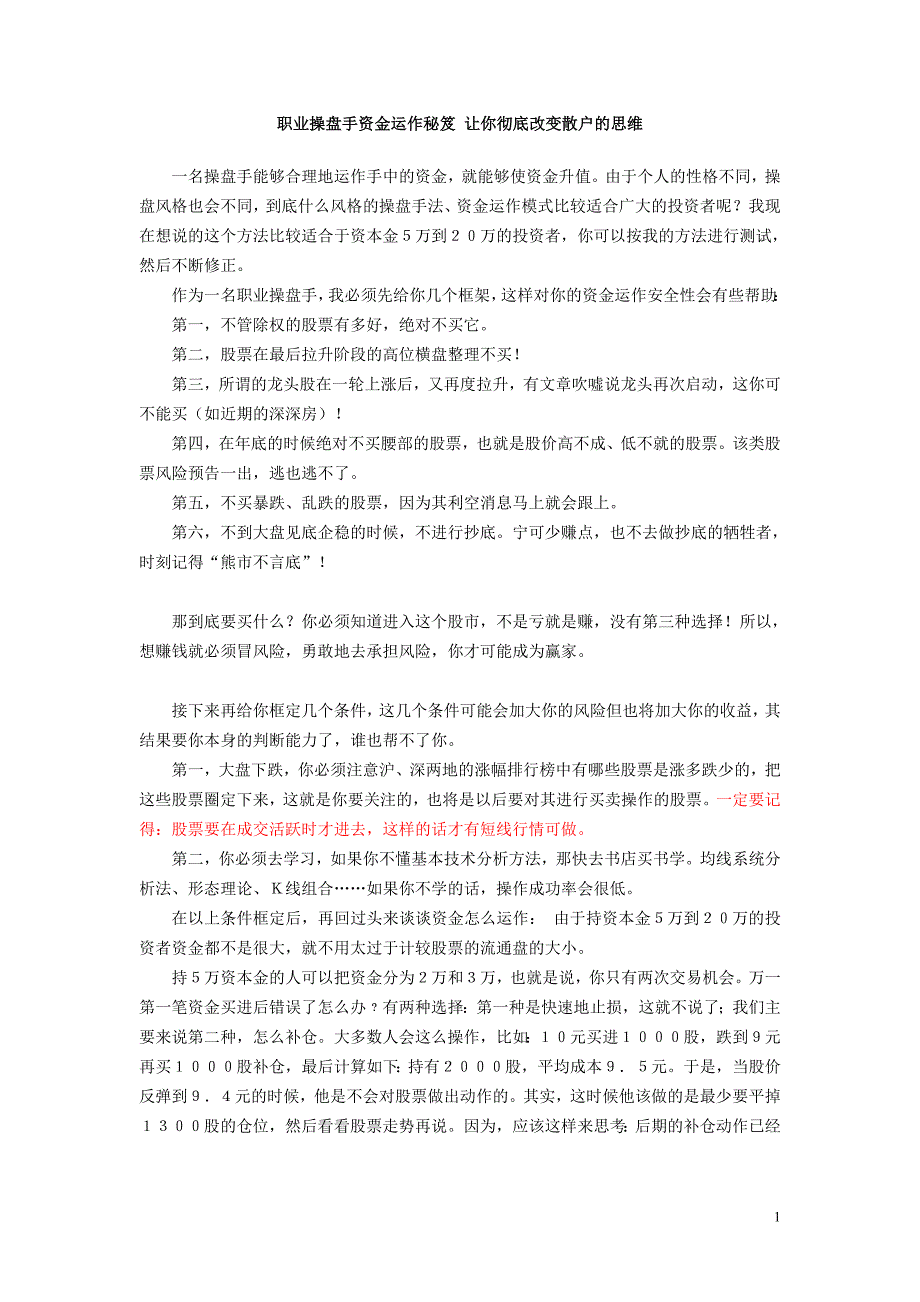 职业操盘手资金运作秘笈让你彻底改变散.doc_第1页