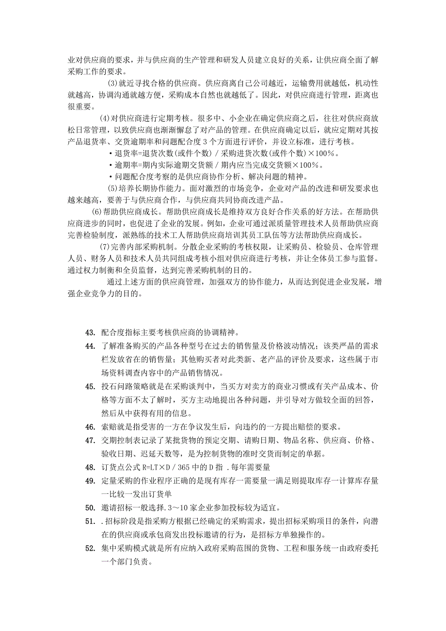 采购管理复习题_第4页