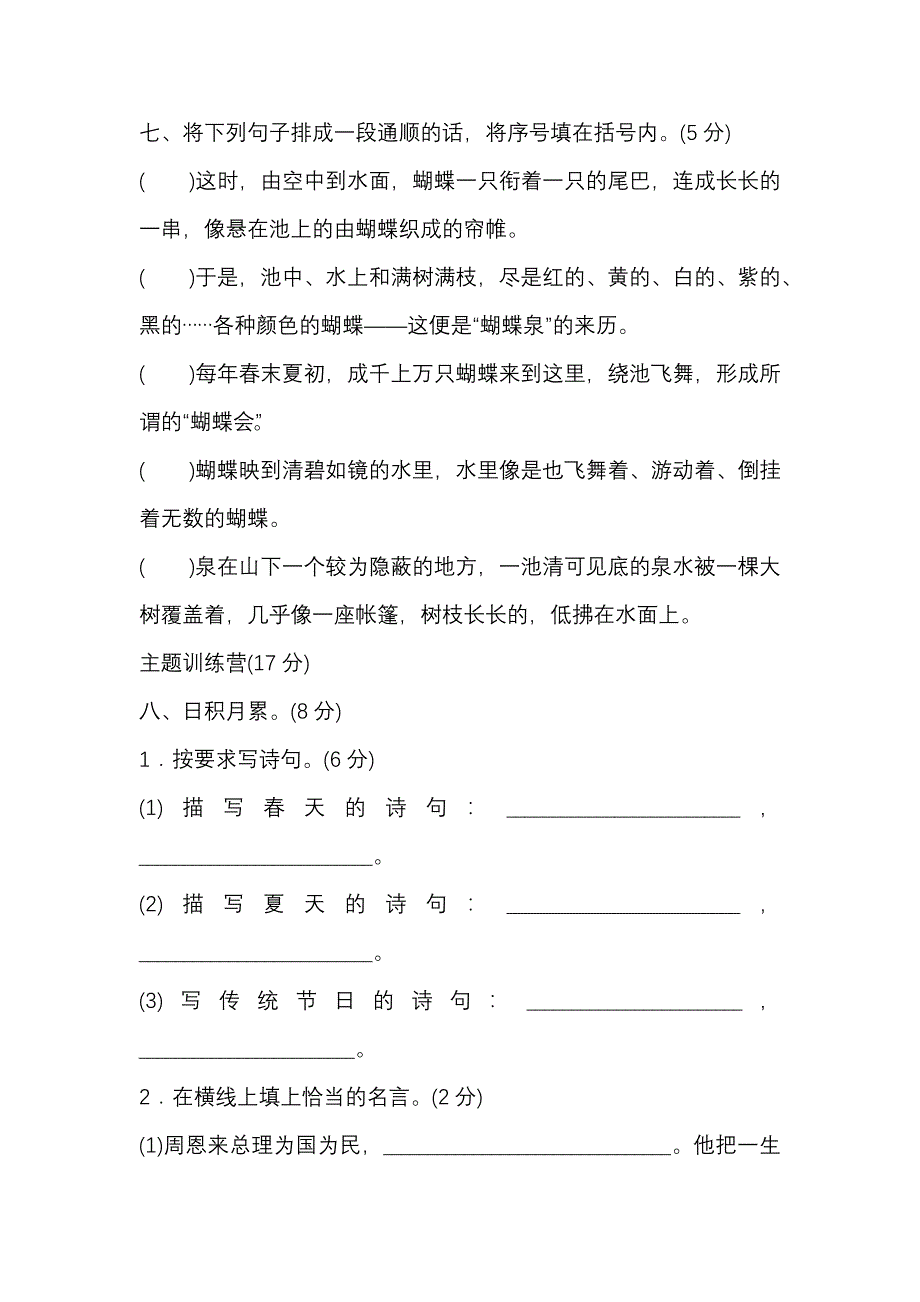 部编版六年级语文上册期中试题及答案_第3页