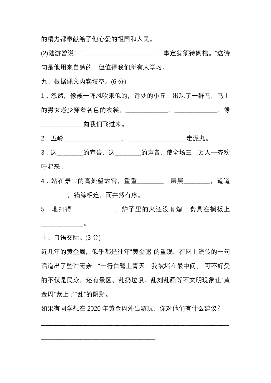 部编版六年级语文上册期中试题及答案_第4页