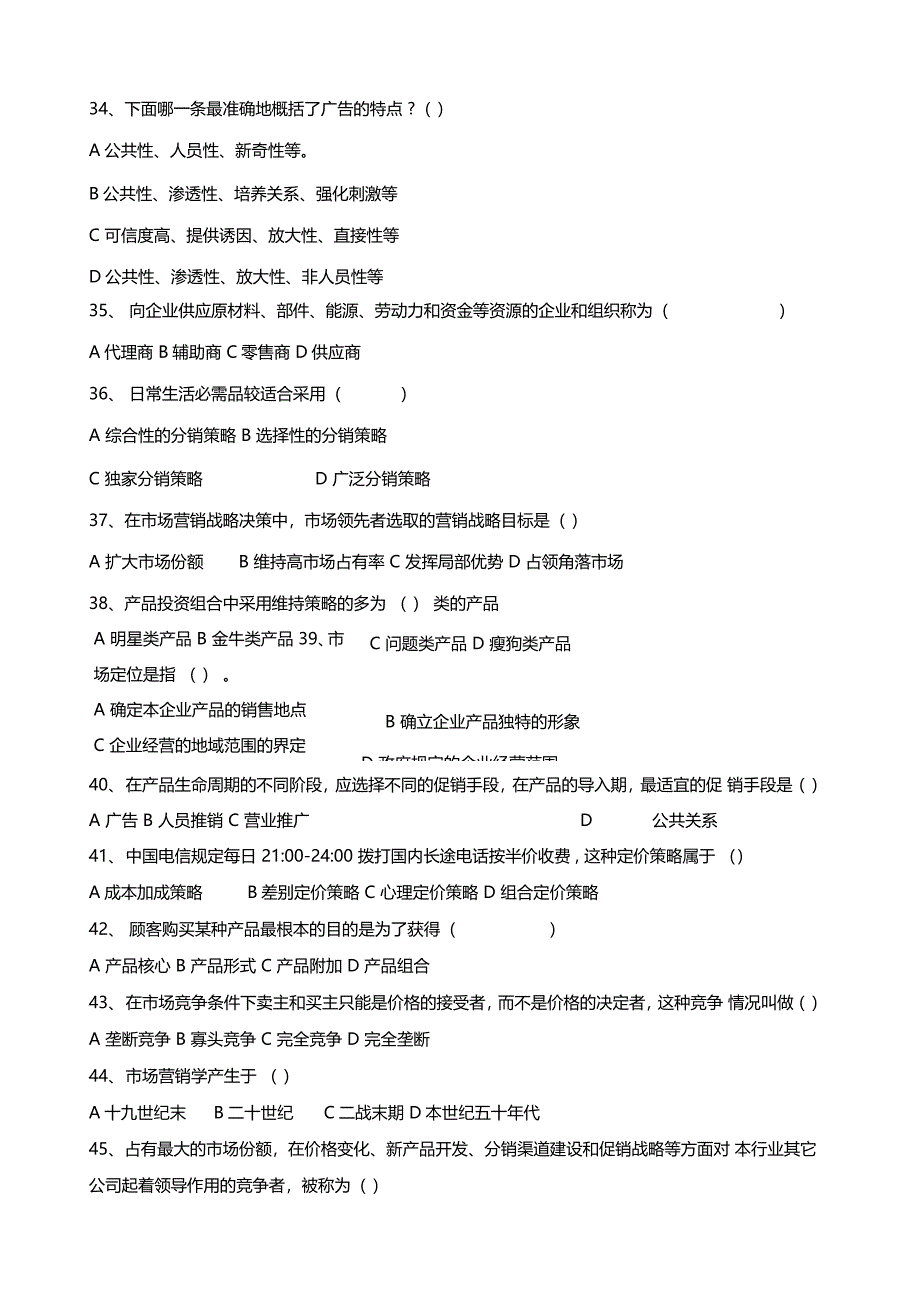 场营销学复习题_第4页