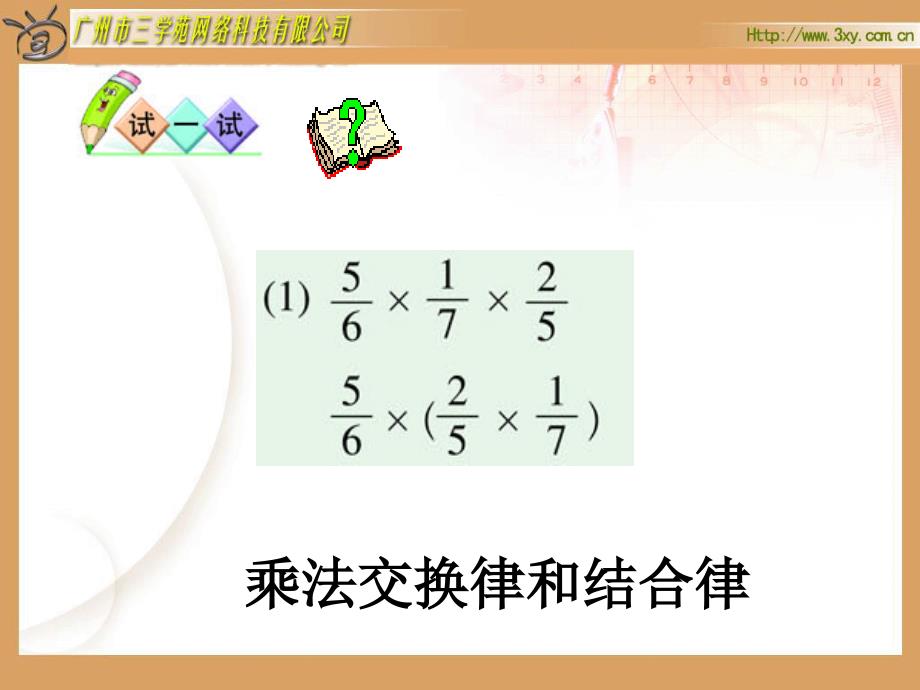 北师大版小学数学六年级上册《分数混合运算(二)》课件_第2页