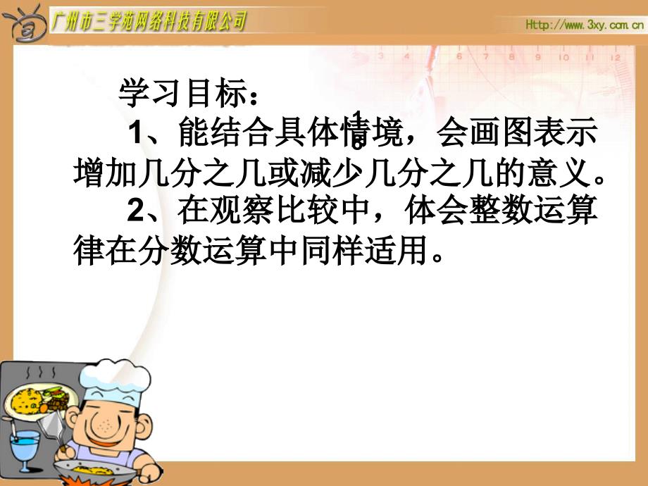 北师大版小学数学六年级上册《分数混合运算(二)》课件_第3页