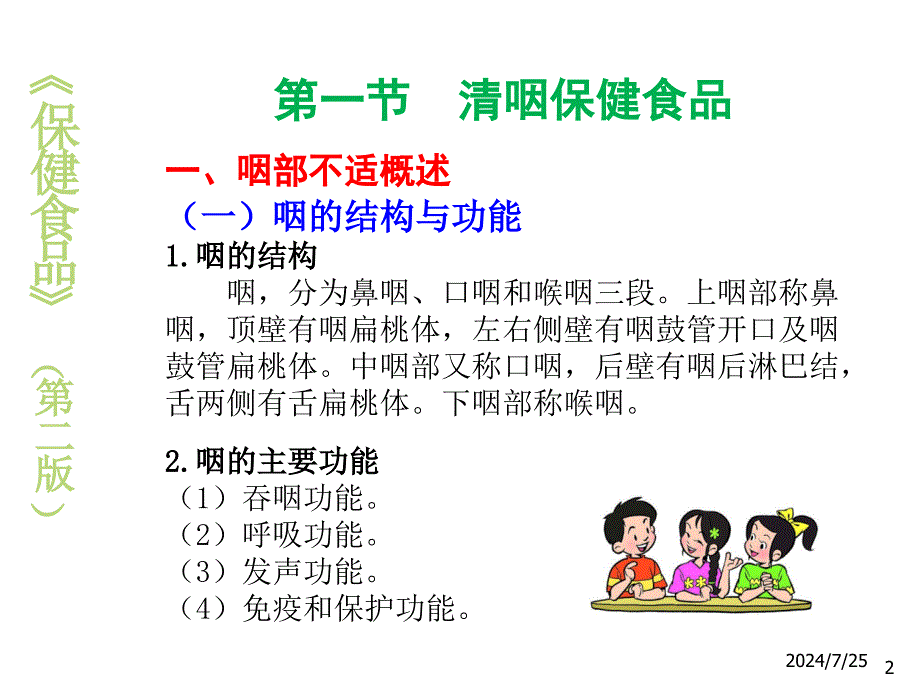 保健食品10清咽缓解视力疲劳改善营养性贫血的课件_第2页