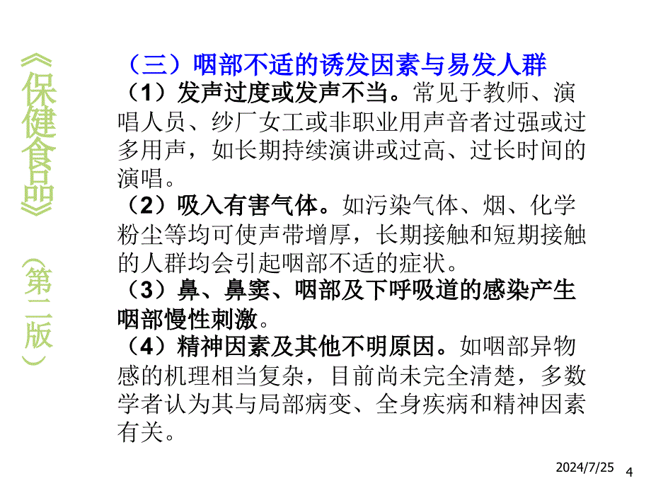 保健食品10清咽缓解视力疲劳改善营养性贫血的课件_第4页