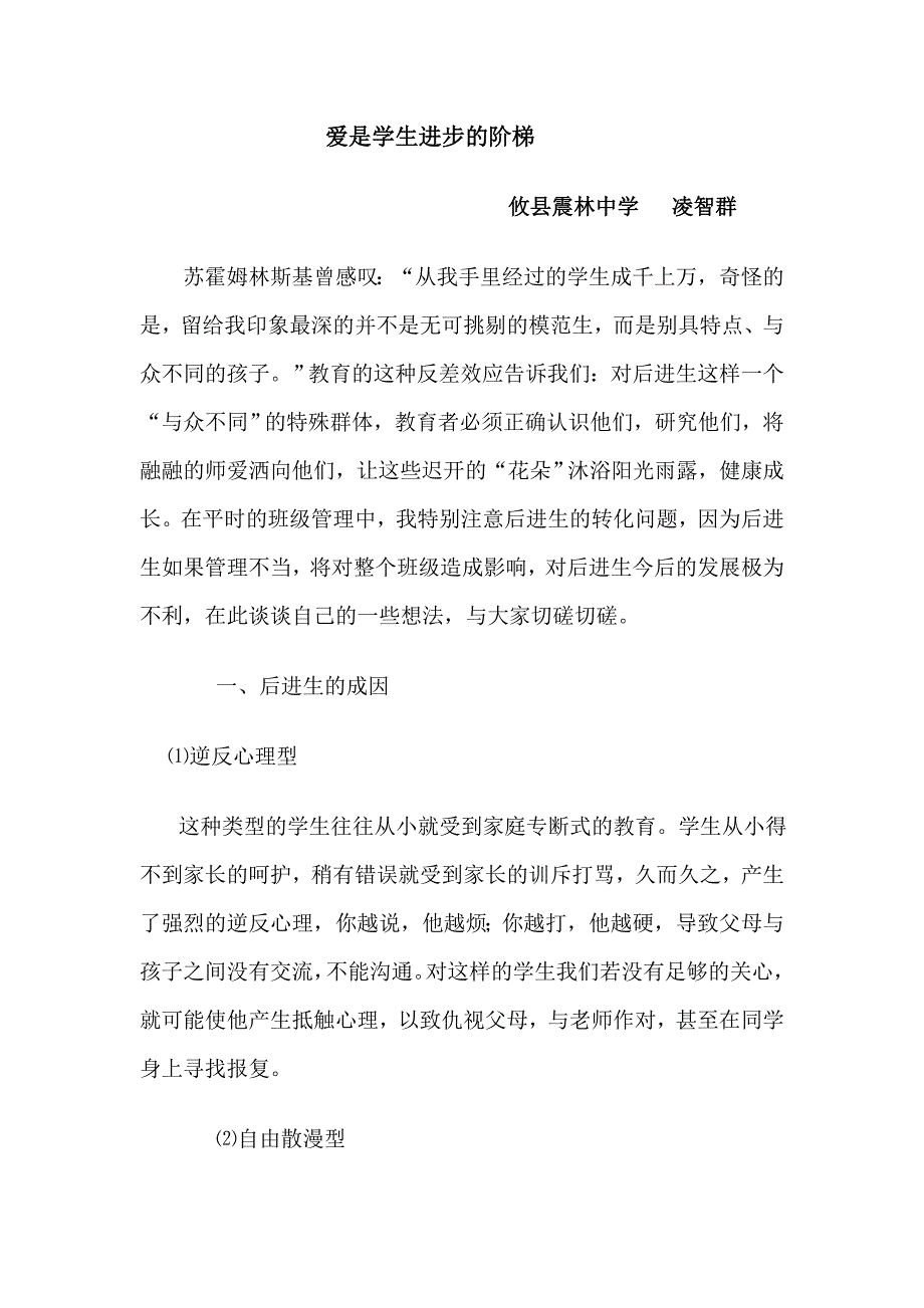 爱是学生进步的阶梯.doc_第1页