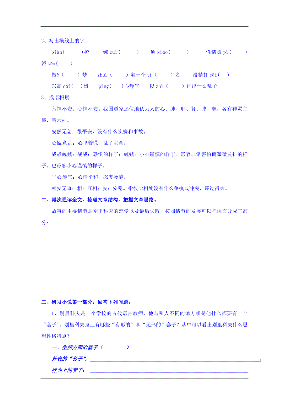 云南省德宏州梁河县第一中学高中语文必修五导学案2装在套子里的人导学案_第3页