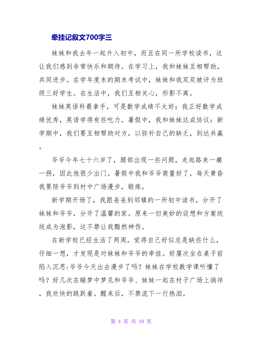 牵挂记叙文700字六篇.doc_第4页