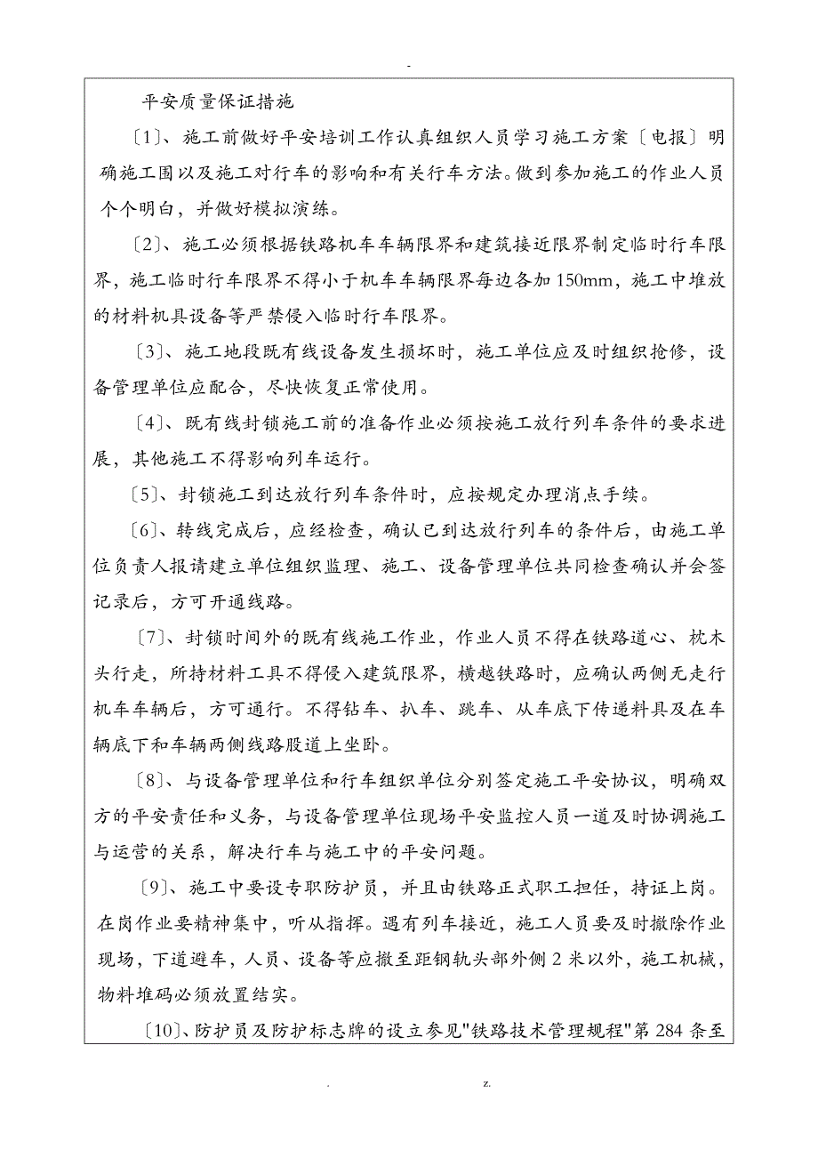 铁路既有线封锁转线施工技术交底大全_第3页