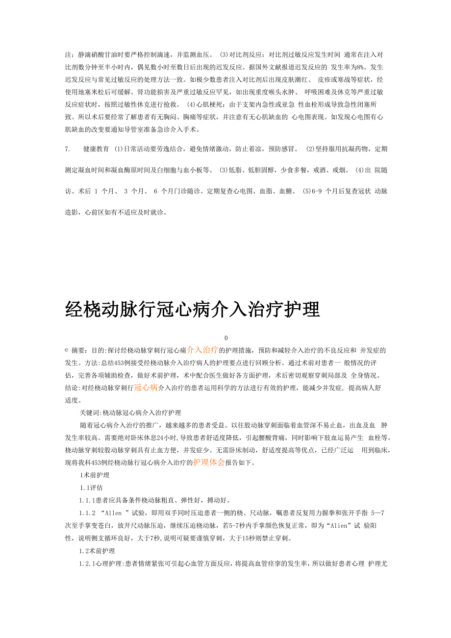 冠脉造影及介入治疗的护理_第3页