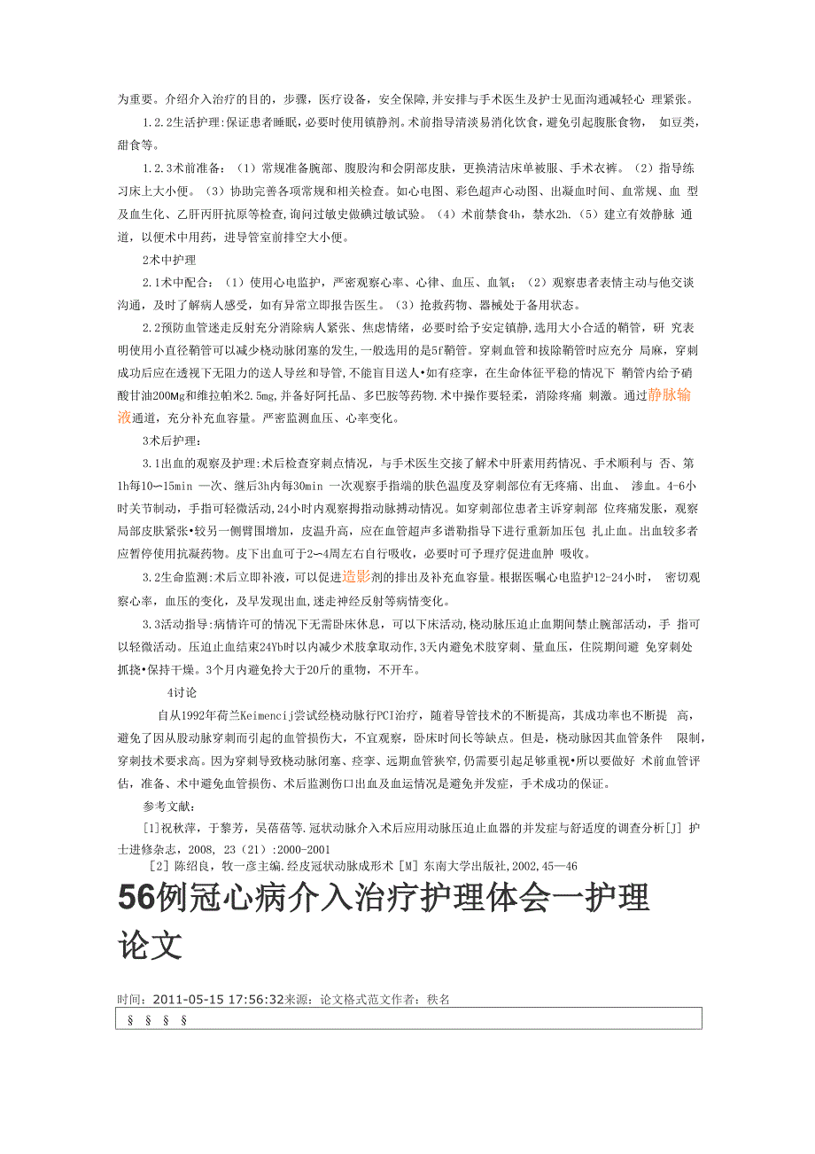 冠脉造影及介入治疗的护理_第4页