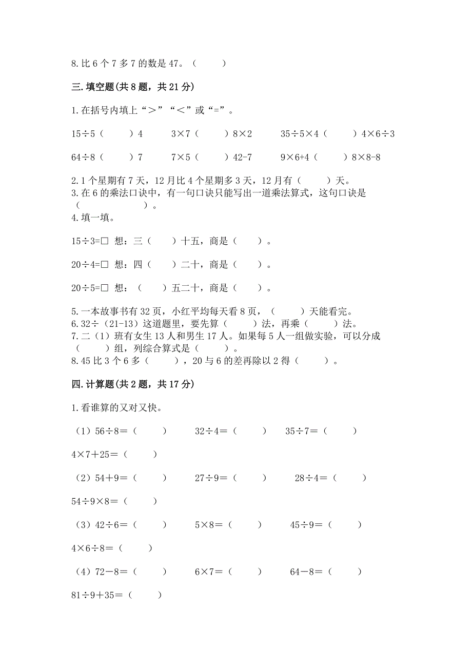 2022苏教版二年级上册数学期末考试试卷带答案(实用).docx_第2页