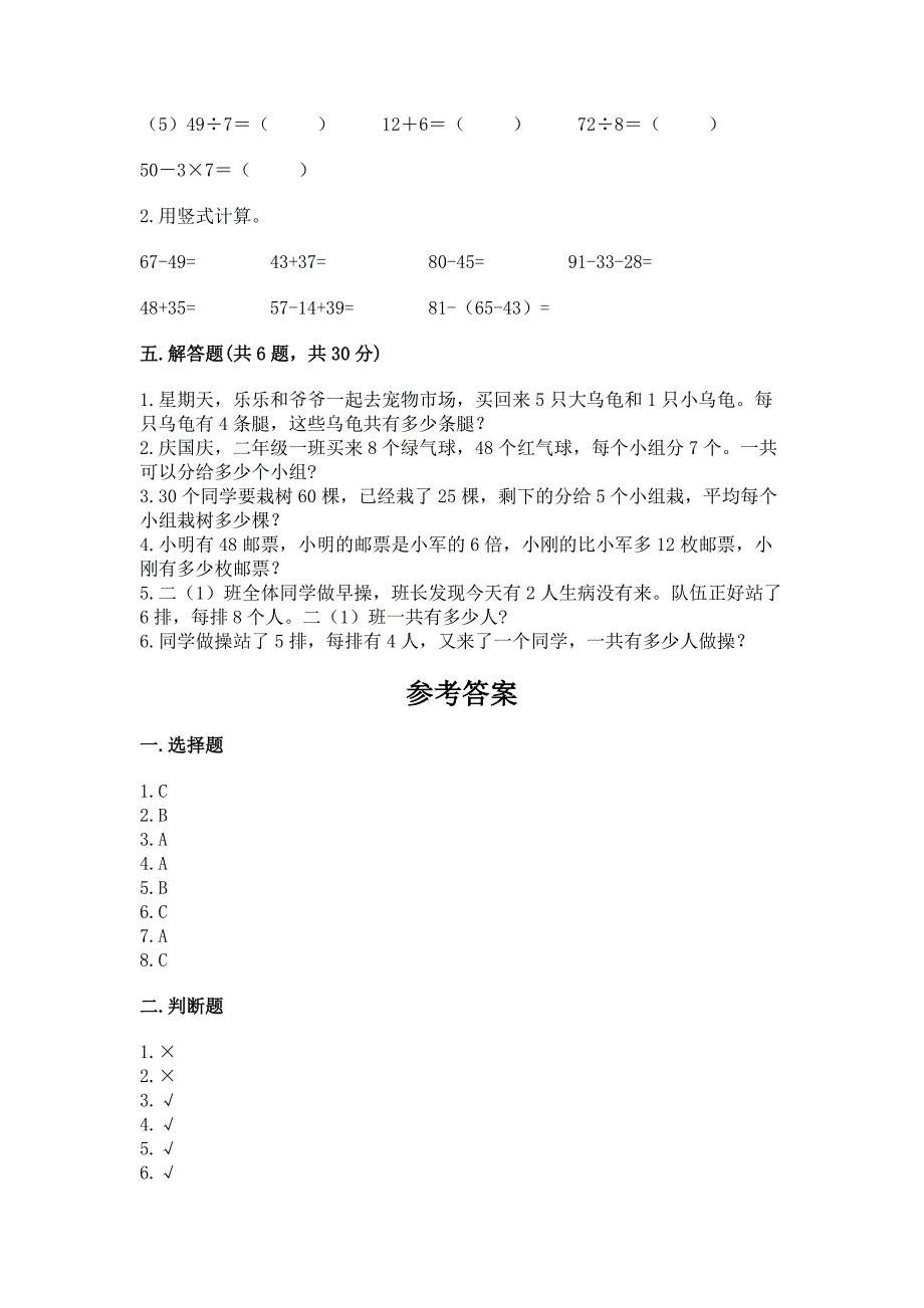 2022苏教版二年级上册数学期末考试试卷带答案(实用).docx_第3页