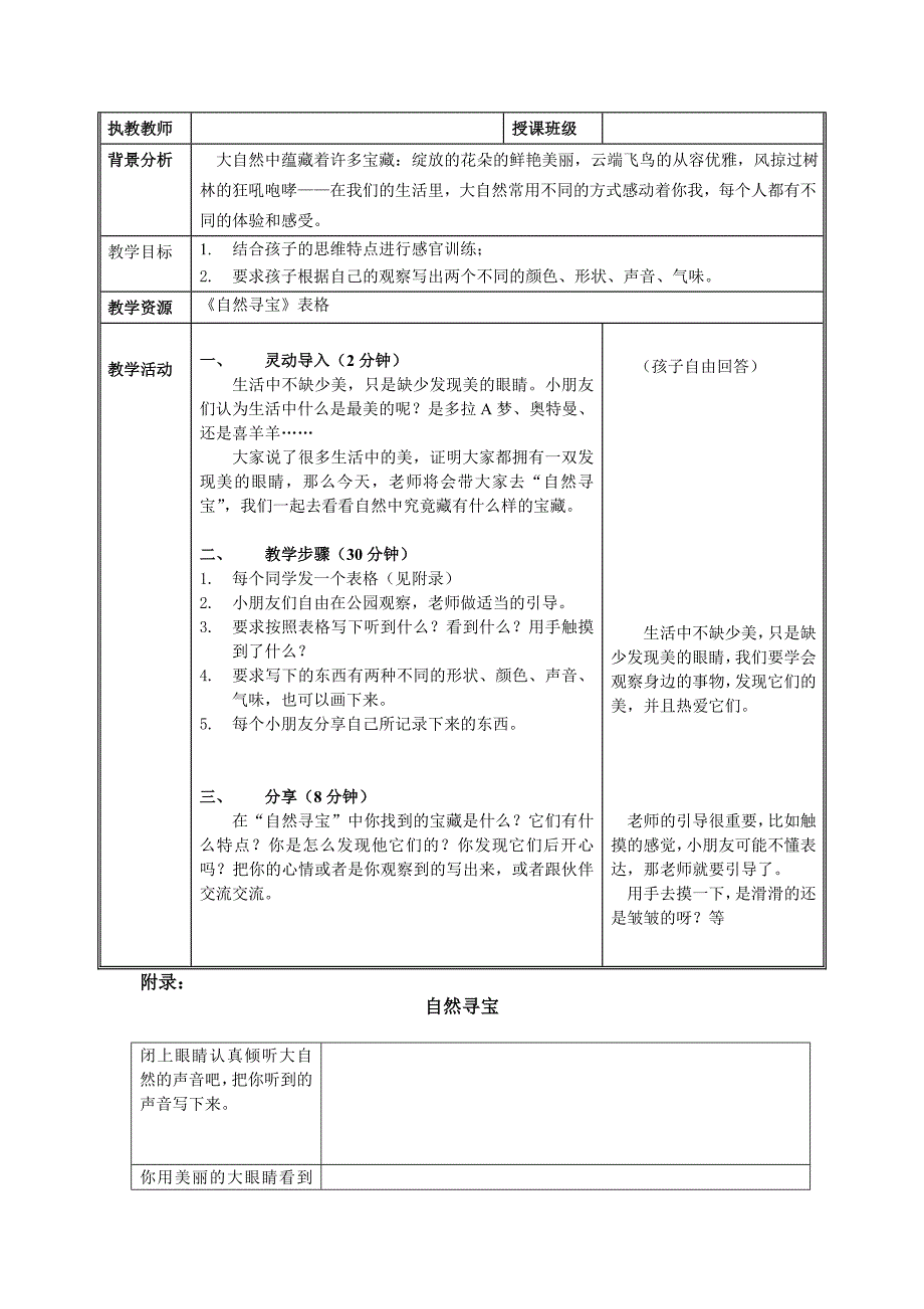 身边的大自然a_第3页