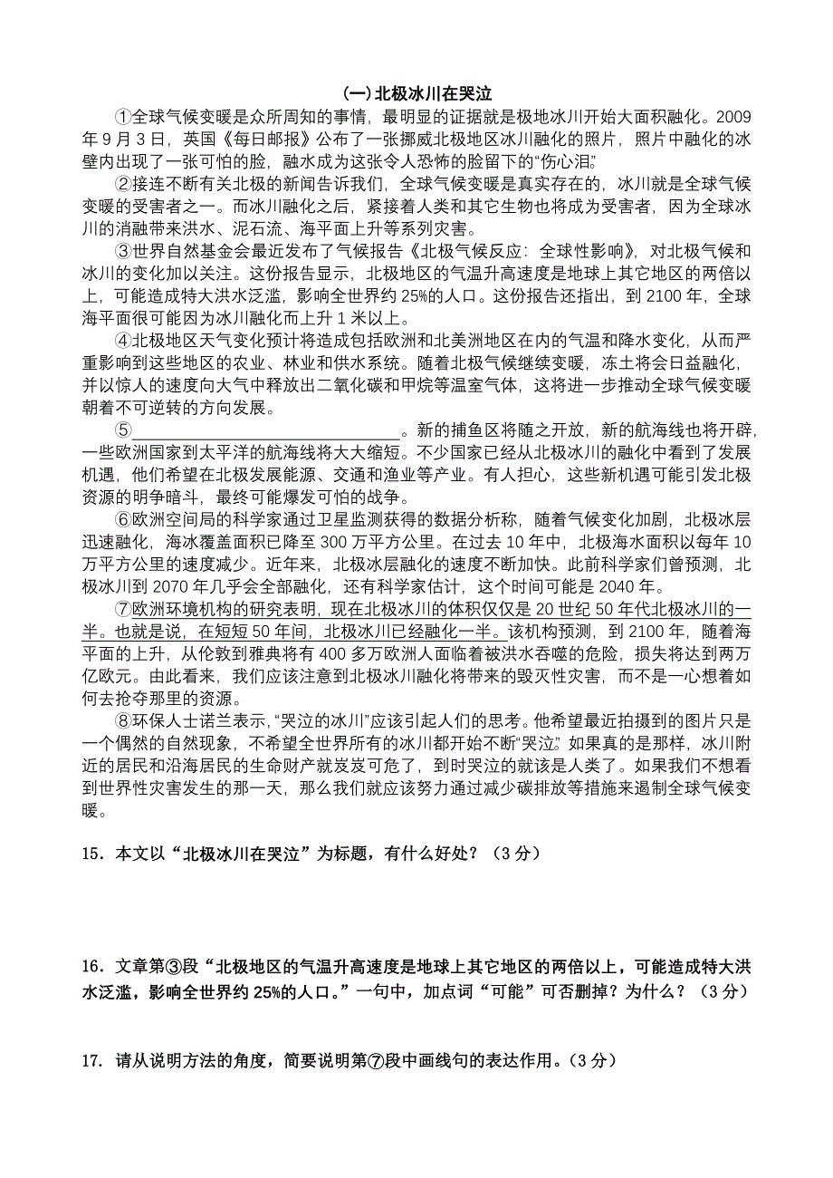 济外一模语文试题_第4页