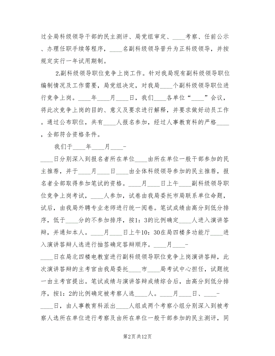 区国税局人事教育工作总结.doc_第2页