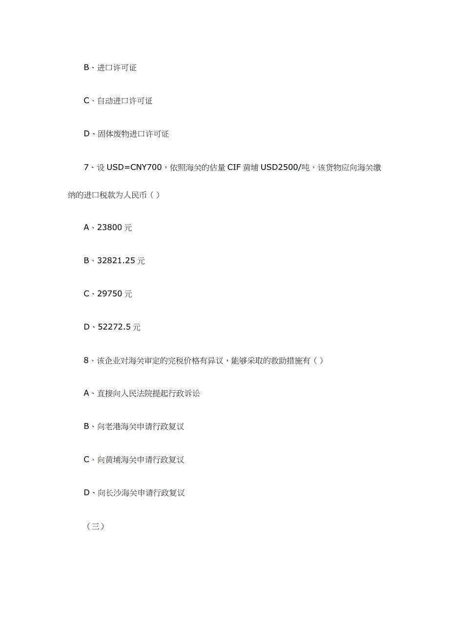 2024年报关员考试试题及答案解析综合实务题_第4页