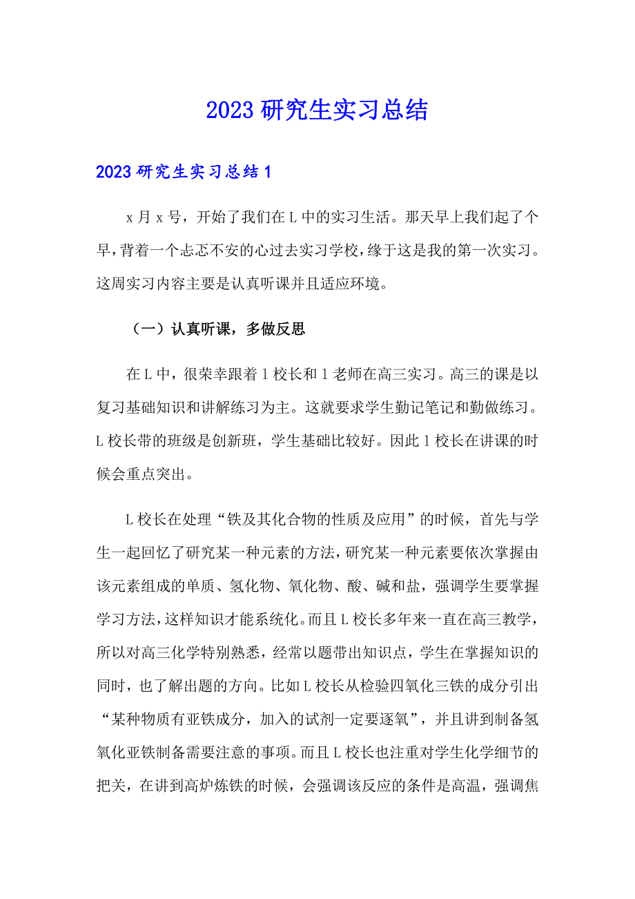 2023研究生实习总结_第1页