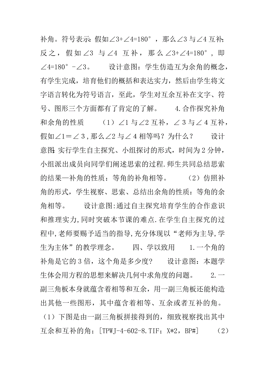 2023年[“余角和补角”导学自主教学设计]余角和补角导学案_第3页