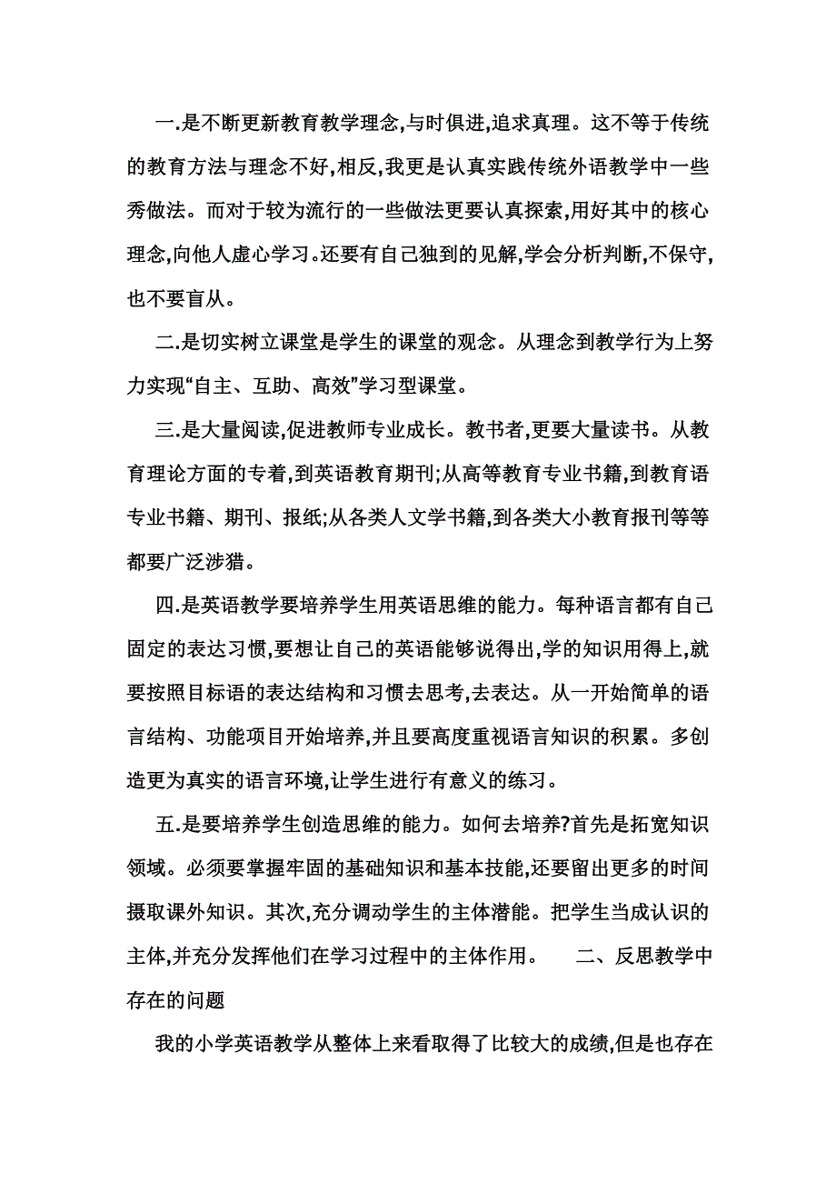 课堂教学反思_第2页