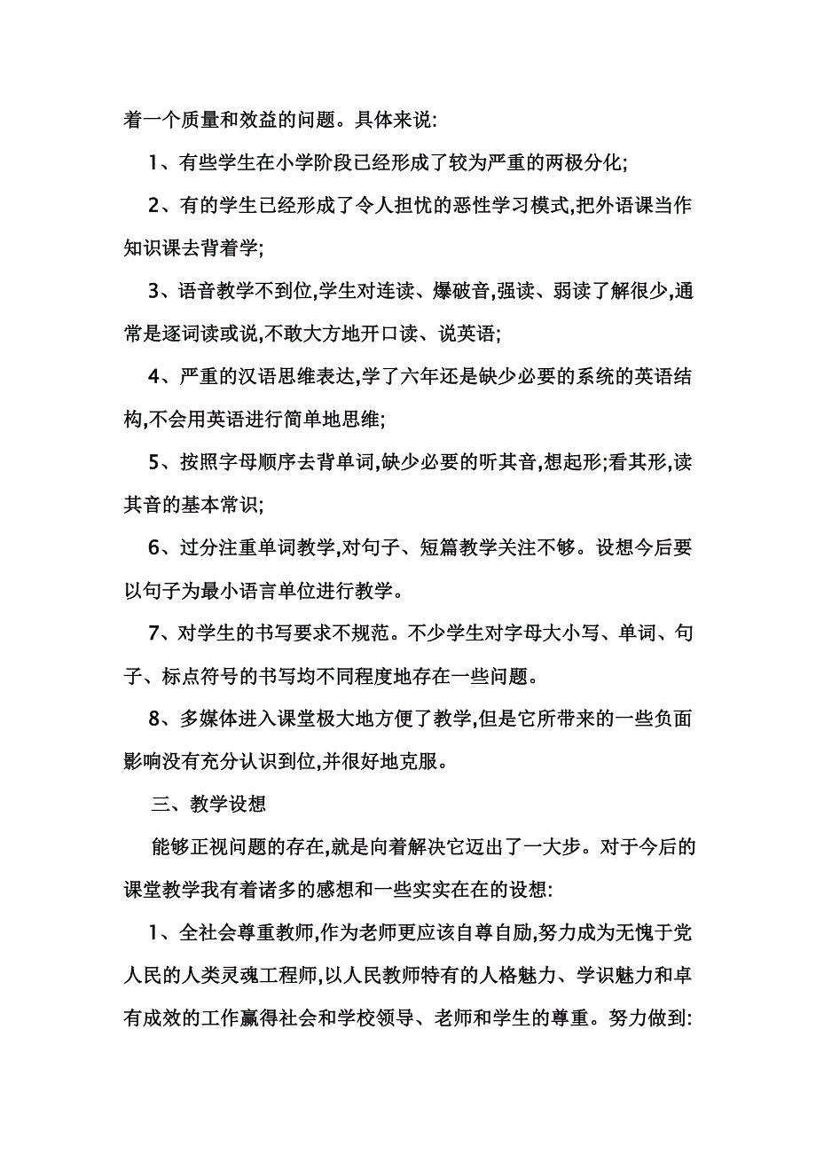 课堂教学反思_第3页