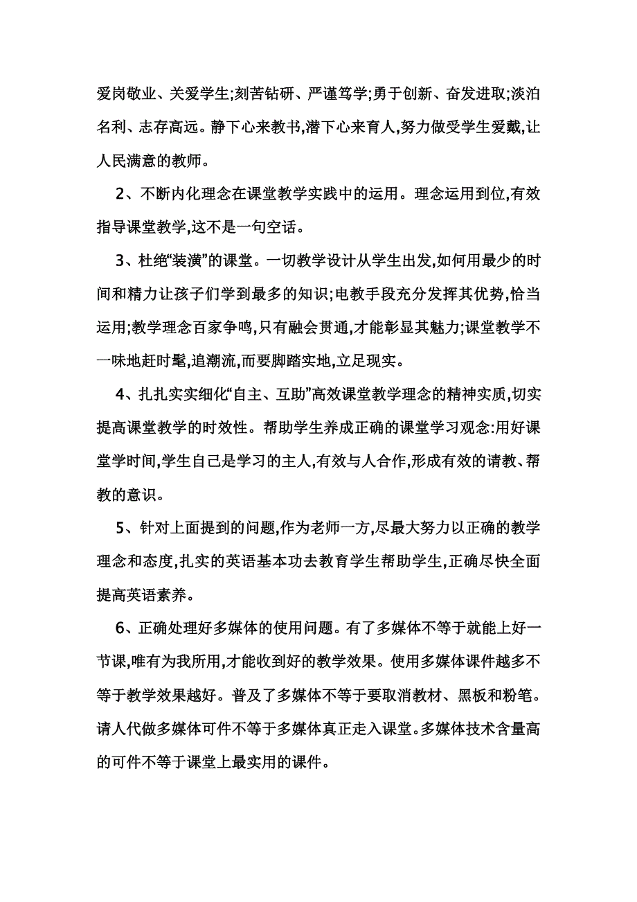 课堂教学反思_第4页