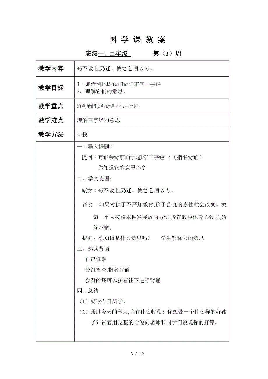 一年级国学教案.doc_第3页