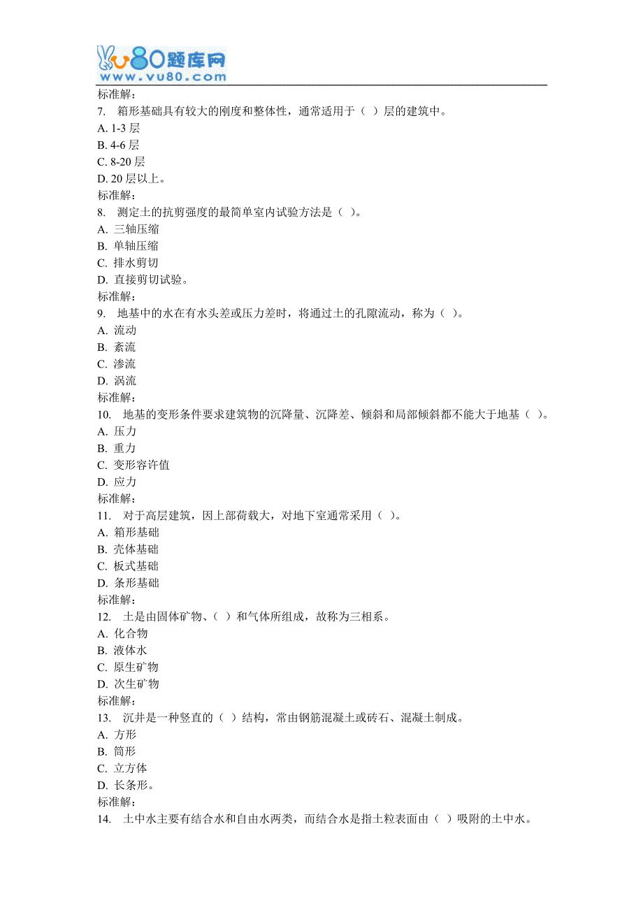 川大地基基础(Ⅰ)2是40716在线作业2_第2页