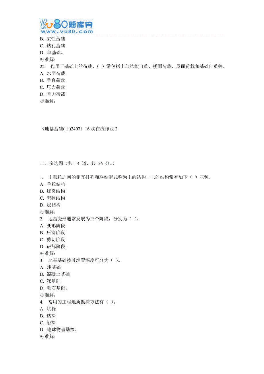 川大地基基础(Ⅰ)2是40716在线作业2_第4页