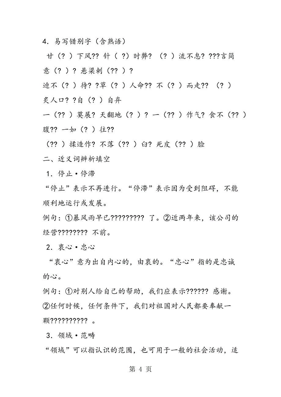 2023年《祖国土》复习学案苏教版必修三.doc_第4页