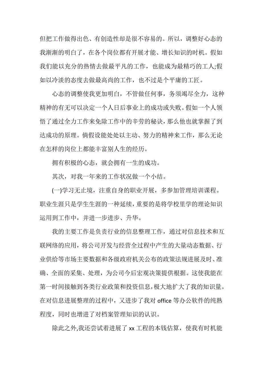 公司员工个人年终总结2022_第4页