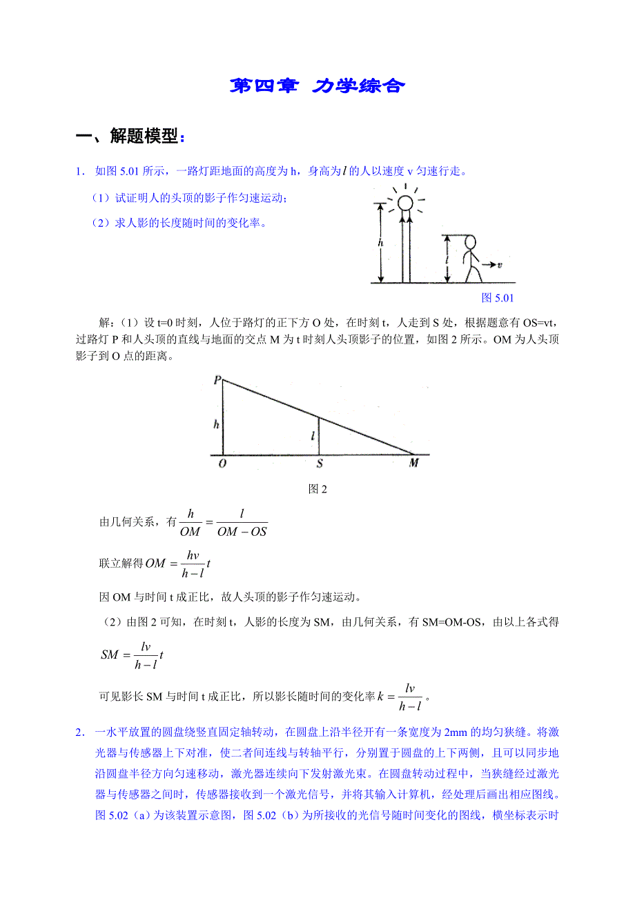高考物理解题模型力学综合类(3个)_第1页