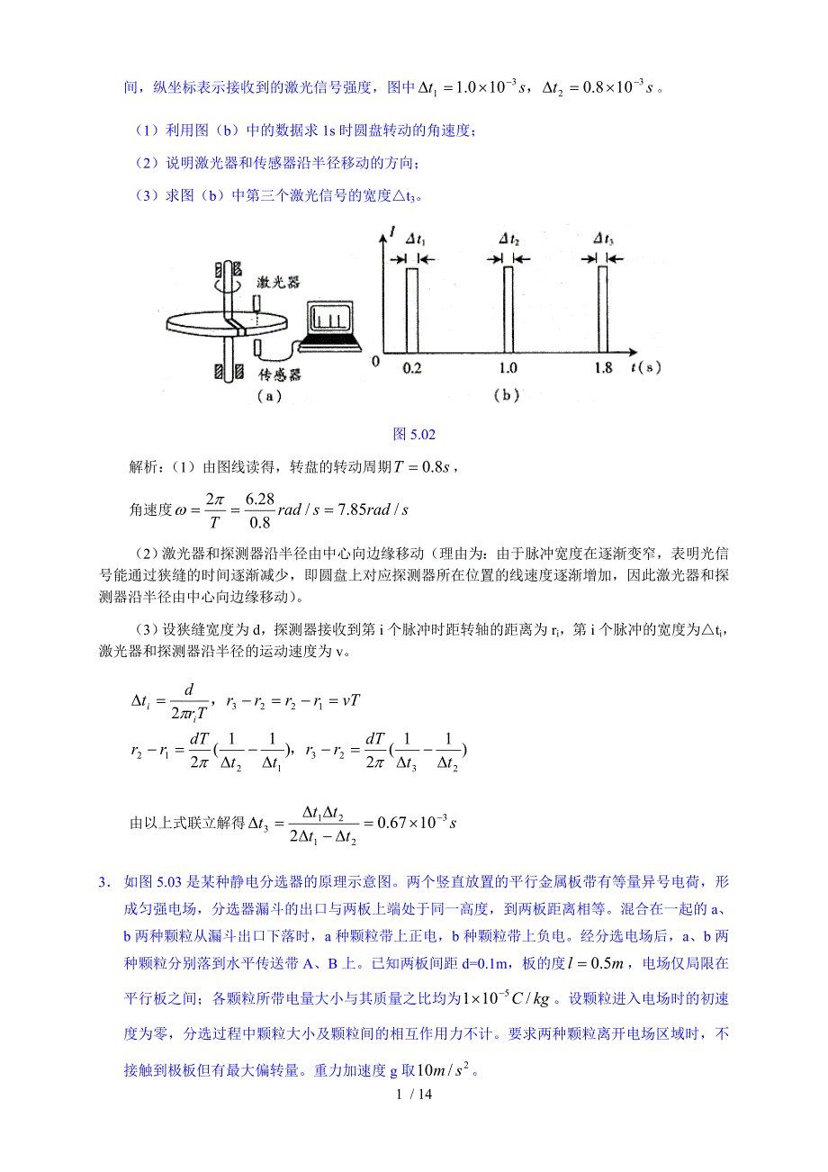 高考物理解题模型力学综合类(3个)_第2页