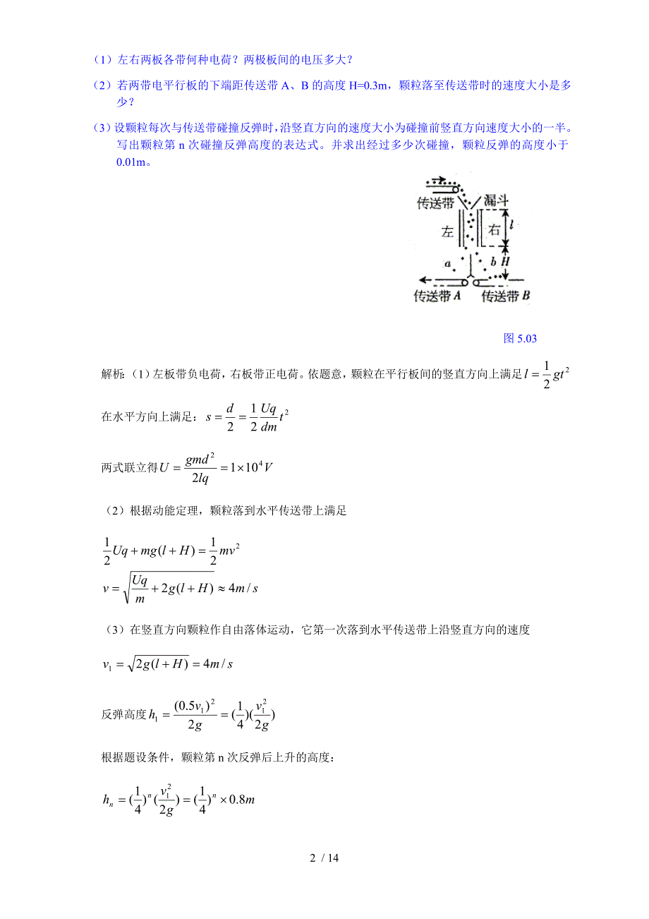 高考物理解题模型力学综合类(3个)_第3页
