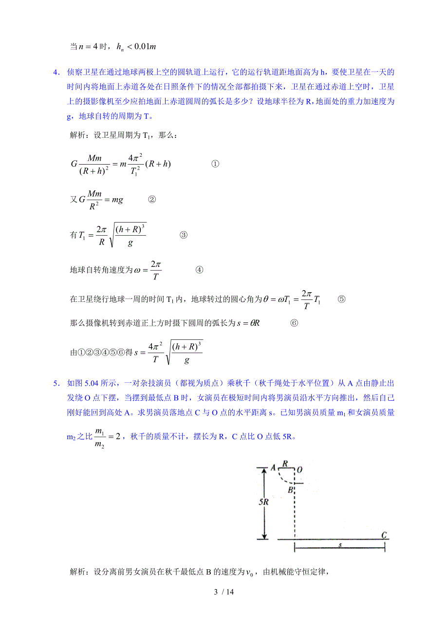 高考物理解题模型力学综合类(3个)_第4页
