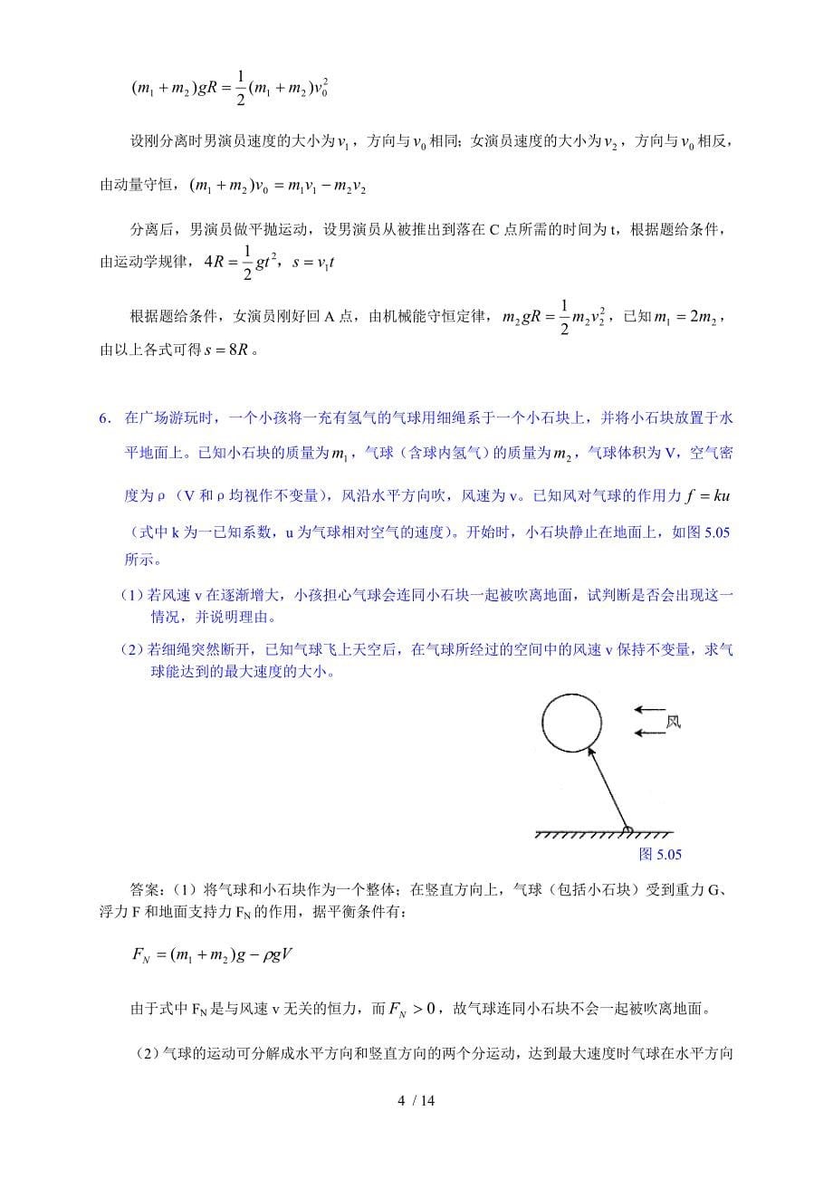 高考物理解题模型力学综合类(3个)_第5页