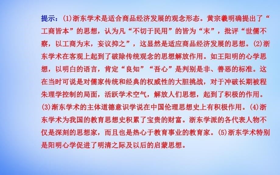 高中语文 第九单元 浙东学术课件 新人教版选修中国文化经典研读_第5页