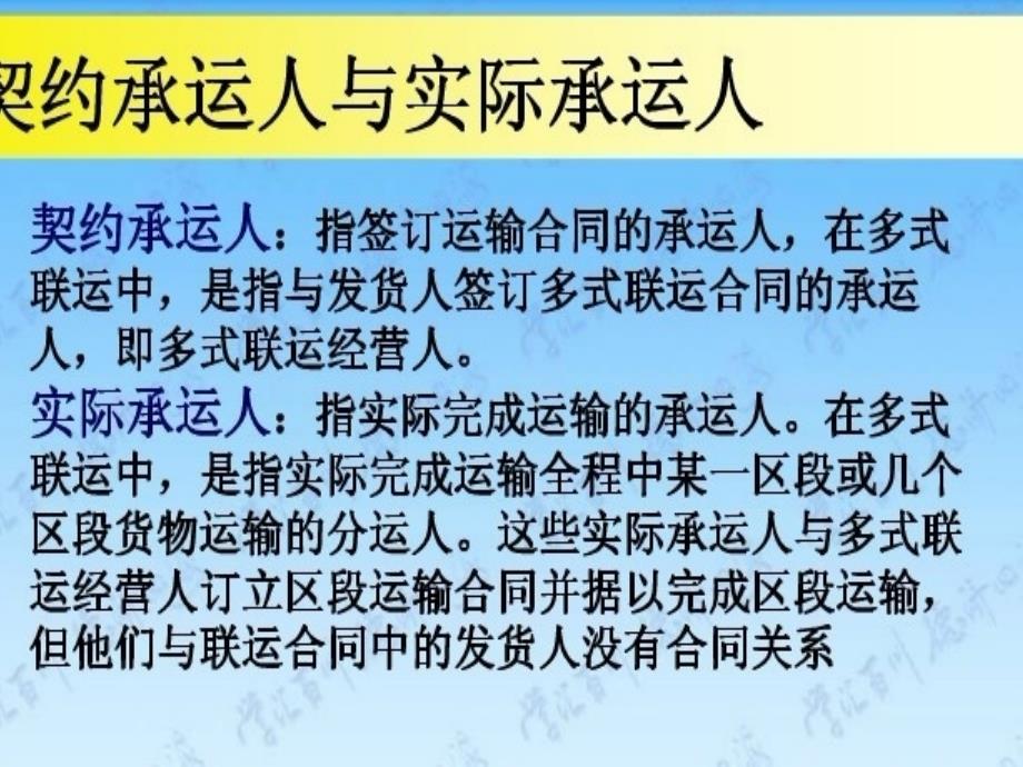 集装箱多式联运PPT课件_第4页