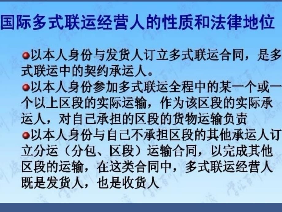 集装箱多式联运PPT课件_第5页