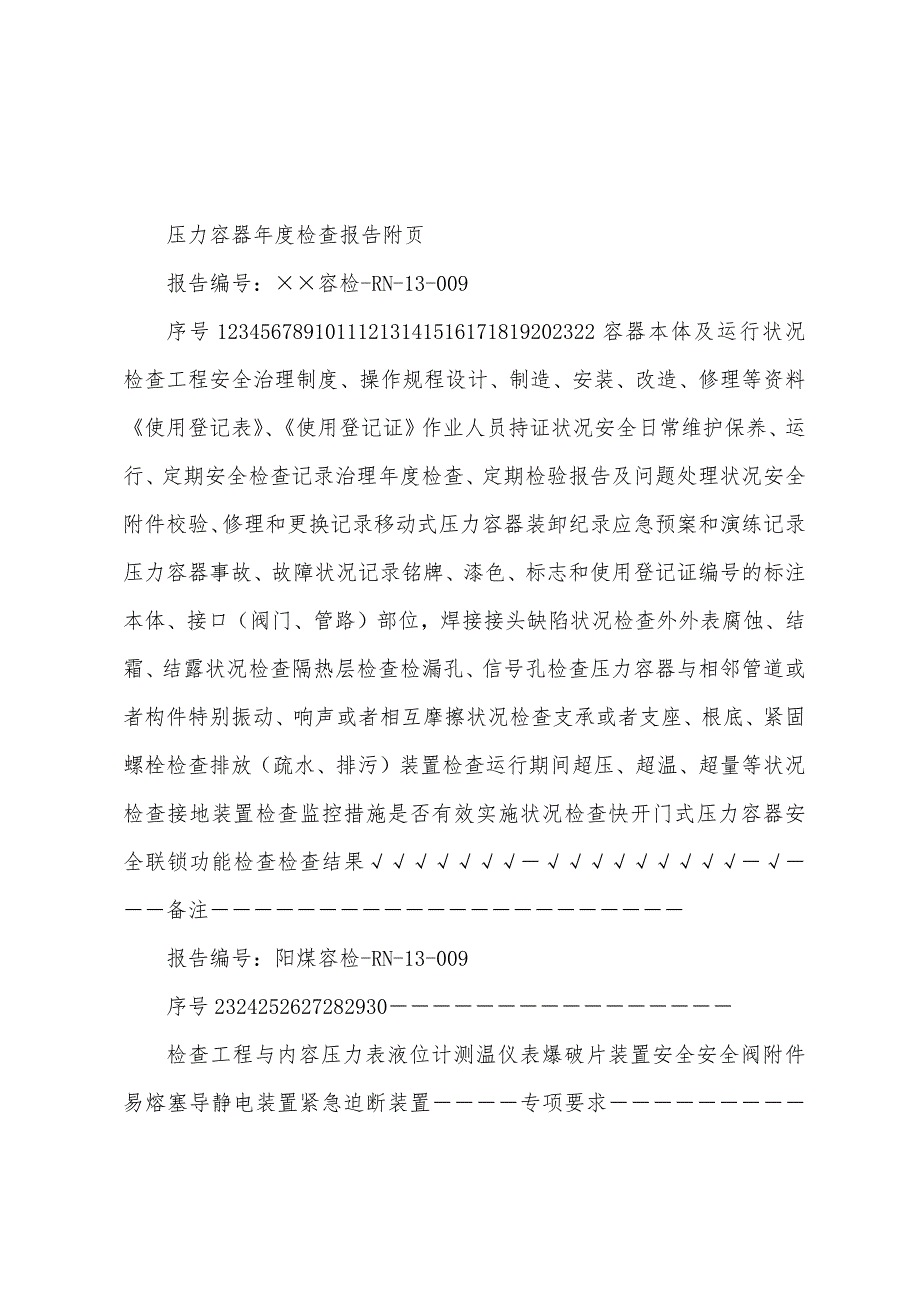 压力容器年度检查报告附页.docx_第2页