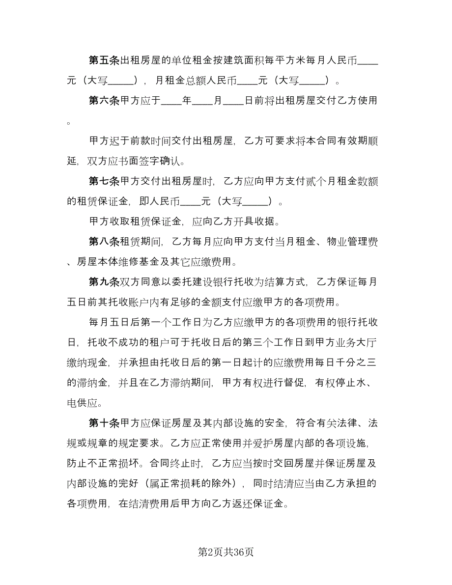 商铺出租合同协议律师版（7篇）.doc_第2页