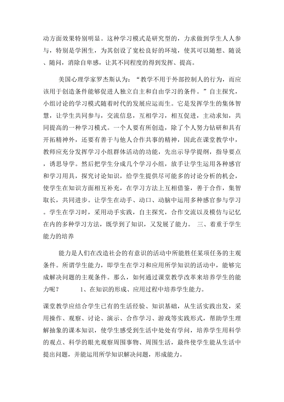 教师教育教学先进理念的学习_第3页