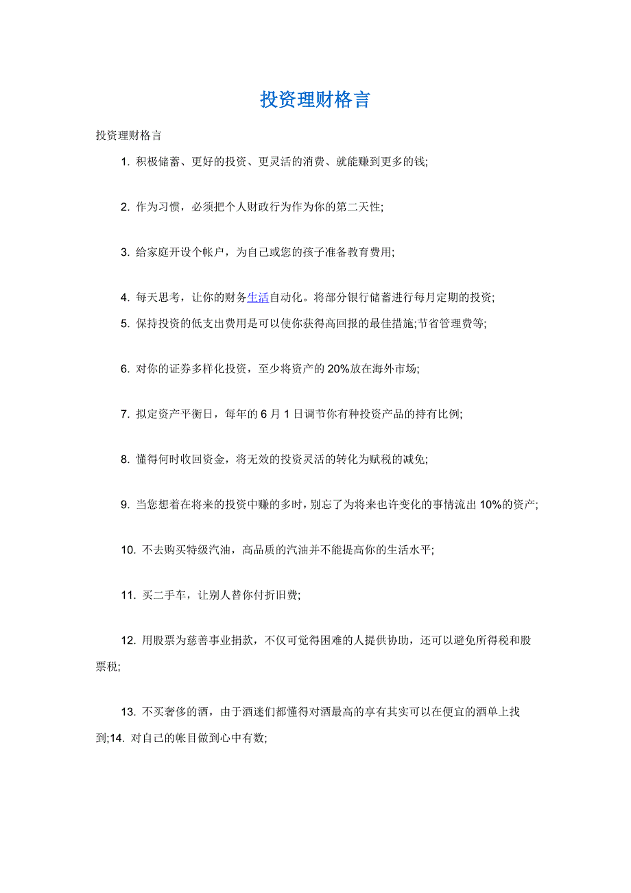 投资理财格言_第1页