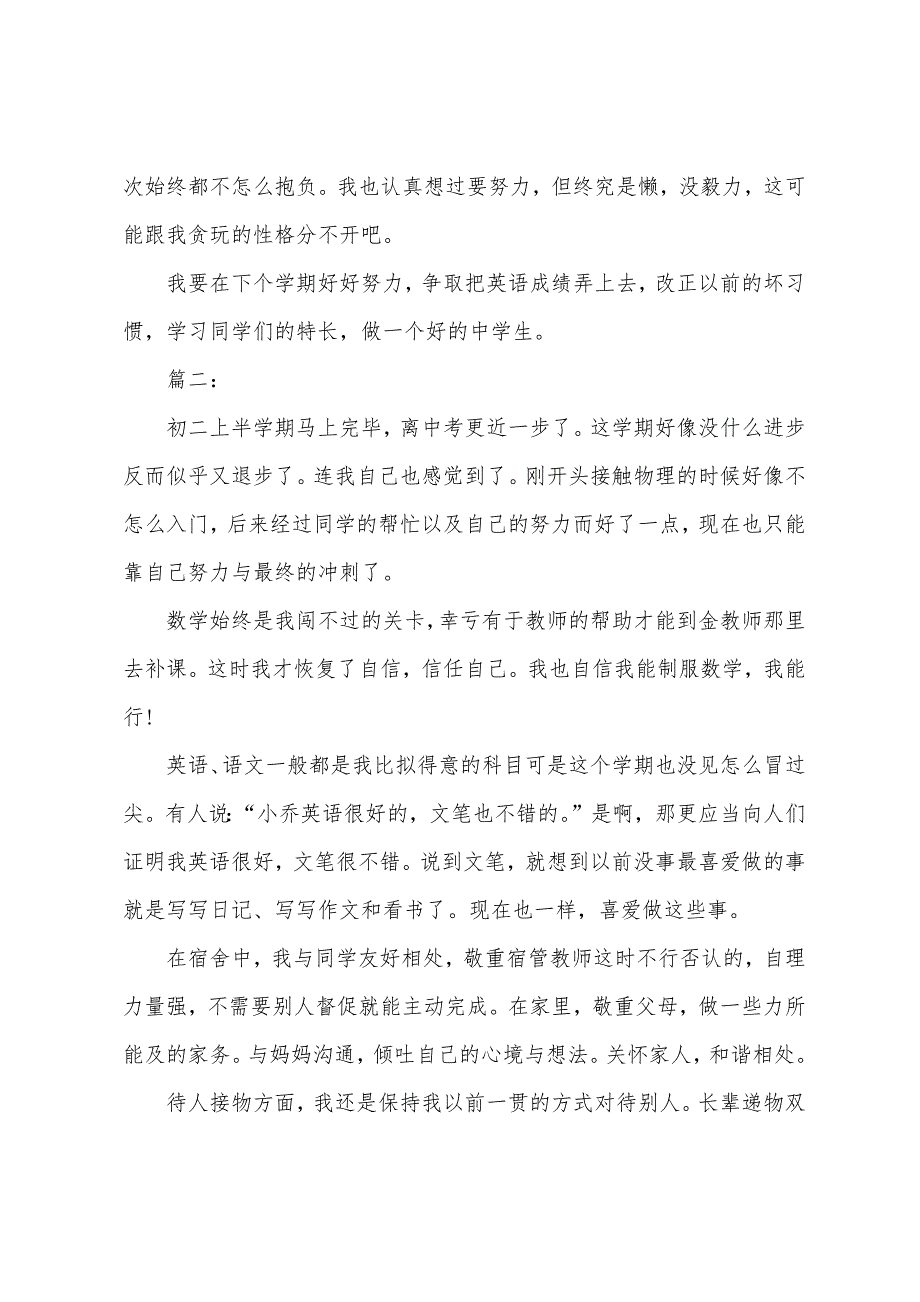 学生期末自我评价200字范文.docx_第2页