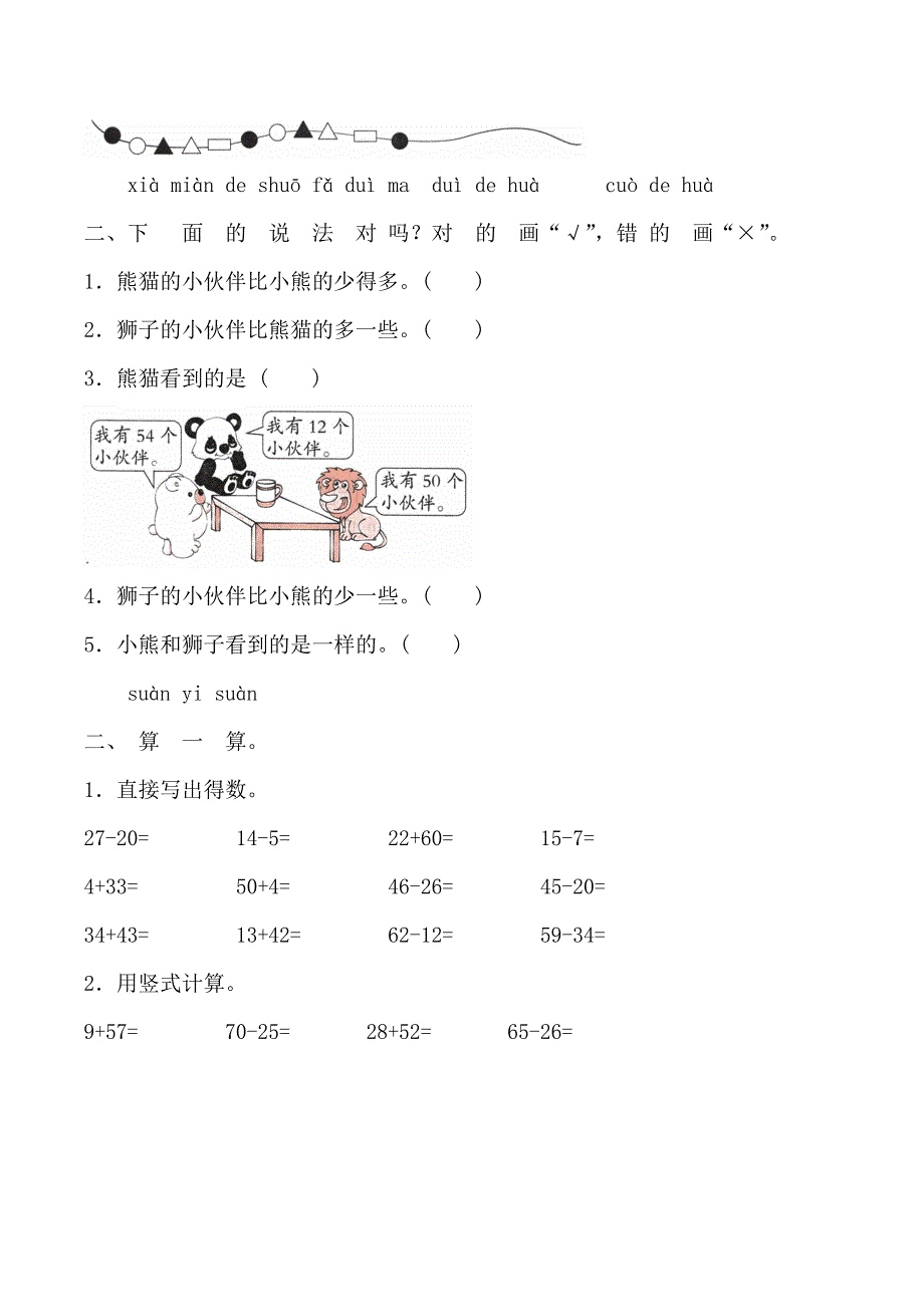 北师大版一年级下册数学《期末考试试卷》(含答案解析)_第2页