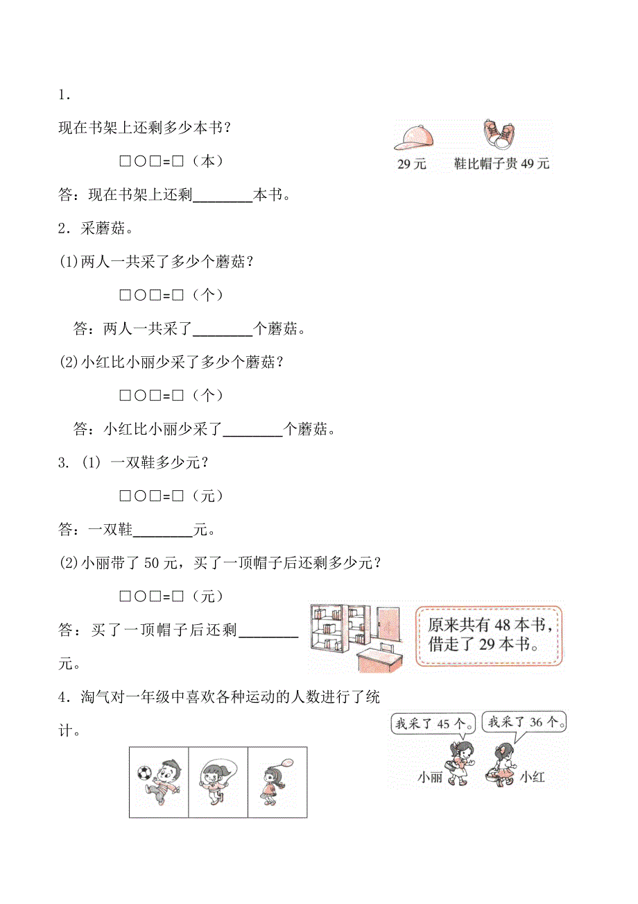 北师大版一年级下册数学《期末考试试卷》(含答案解析)_第4页