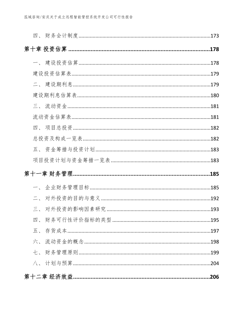 安庆关于成立远程智能管控系统开发公司可行性报告模板_第4页